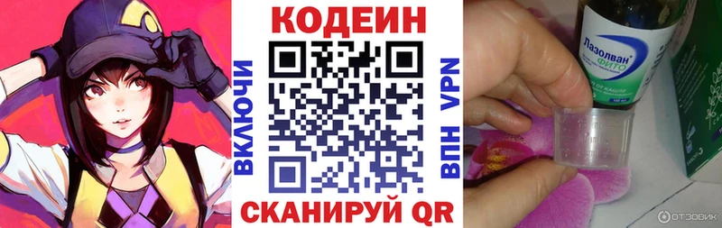 Кодеиновый сироп Lean Purple Drank  Иноземцево 